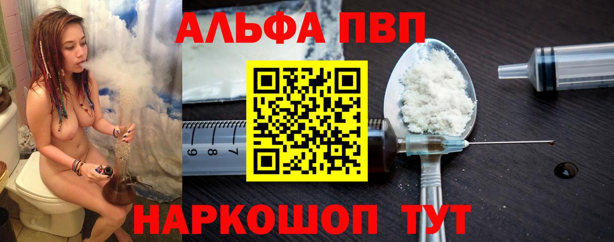 А ПВП СК  Alpha-PVP VHQ  А ПВП  Кирово-Чепецк  A PVP кристаллы  Вход с VPN 