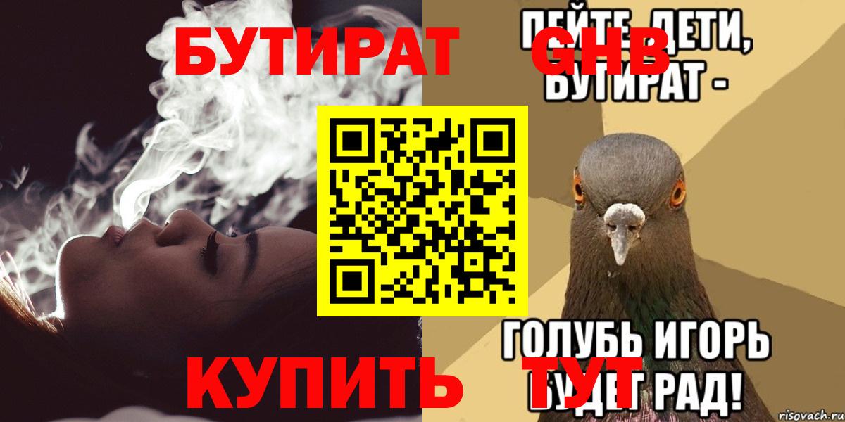 БУТИРАТ вода Кирово-Чепецк