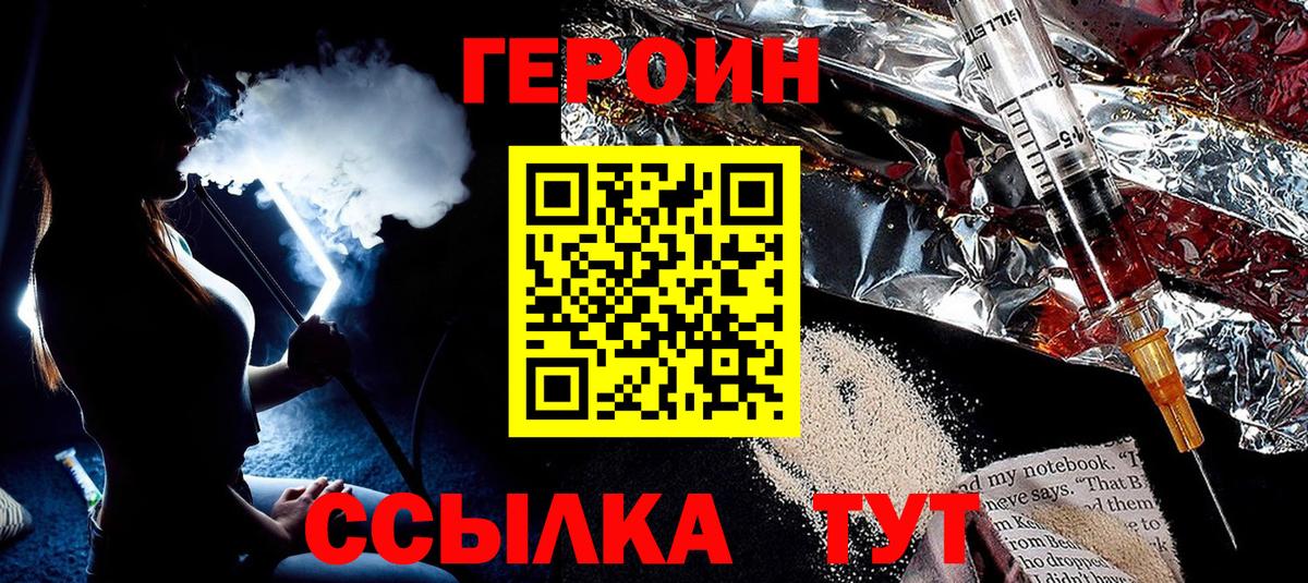Кирово-Чепецк  ГЕРОИН  Вход с VPN  Героин Афган 
