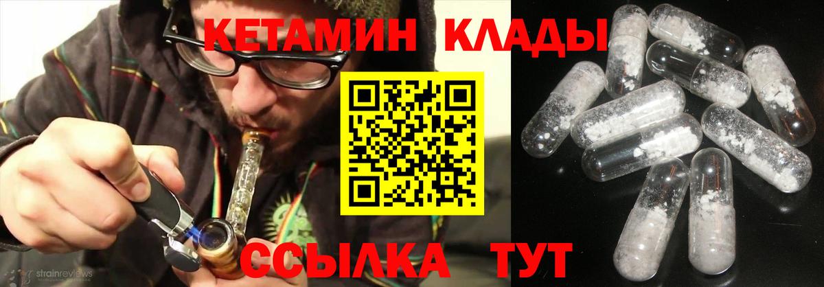 КЕТАМИН VHQ  Вход с VPN  Кирово-Чепецк 